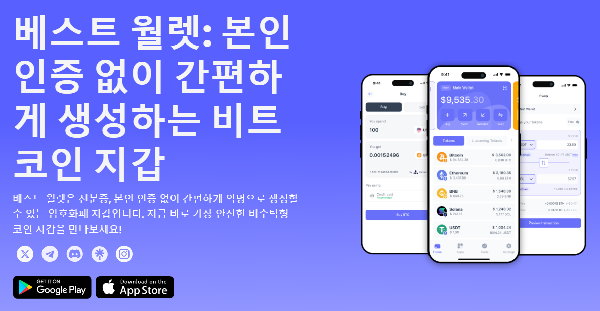 도지코인 거래에 적합한 코인지갑, 베스트월렛
