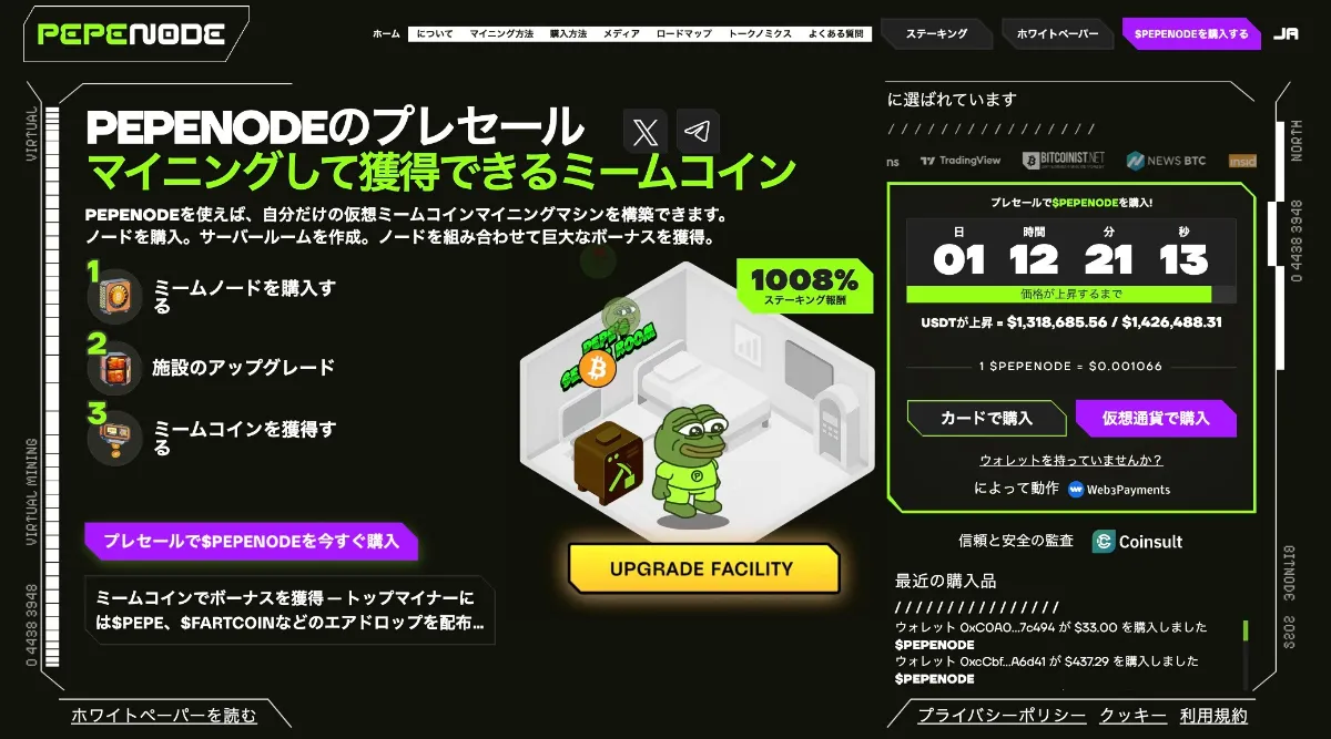 PEPENODE（ぺぺノード）は詐欺？将来性を検証｜最新版