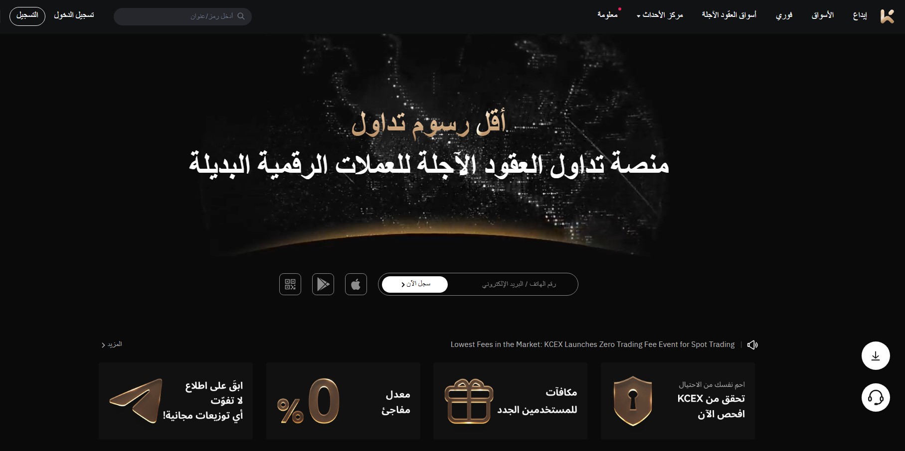 KCEX (كيه سي إي إكس) - خيار جيد للمستكشفين الذين لا يمانعون في تجربة منصات جديدة
