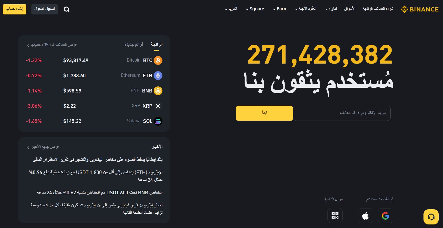 Binance (بينانس) - أفضل منصة تداول العملات الرقمية في السعودية للمستخدمين المحترفين والباحثين عن تنوع شامل