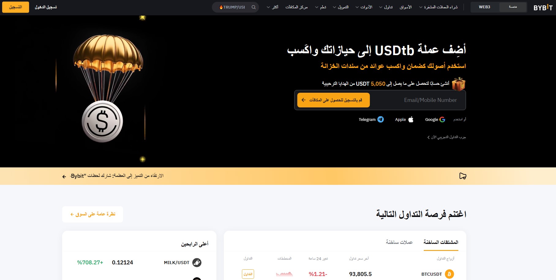Bybit (باي بت) - الخيار الأمثل لتداول العقود الآجلة في السعودية وللمتداولين ذوي الخبرة